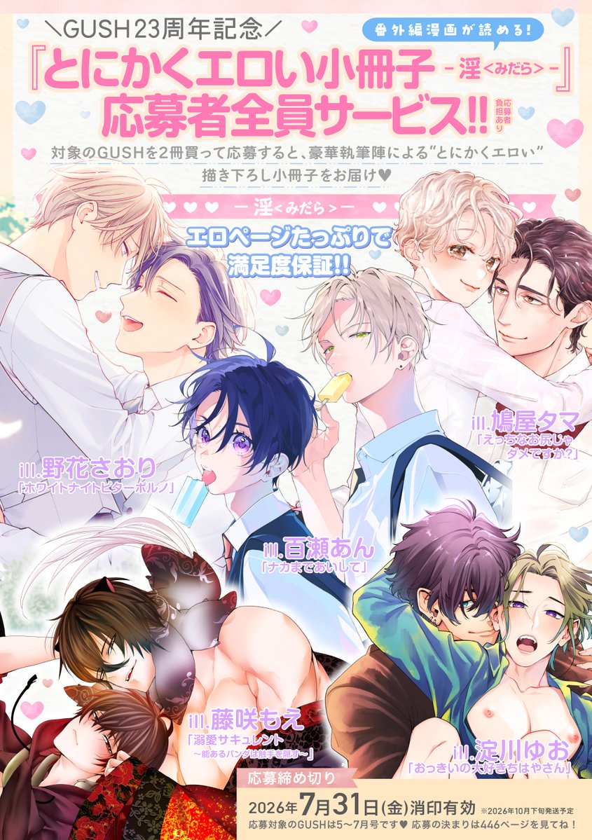 GUSH編集部 tweet media