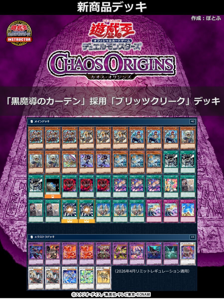 📝#インストラクターOCGデッキ 紹介