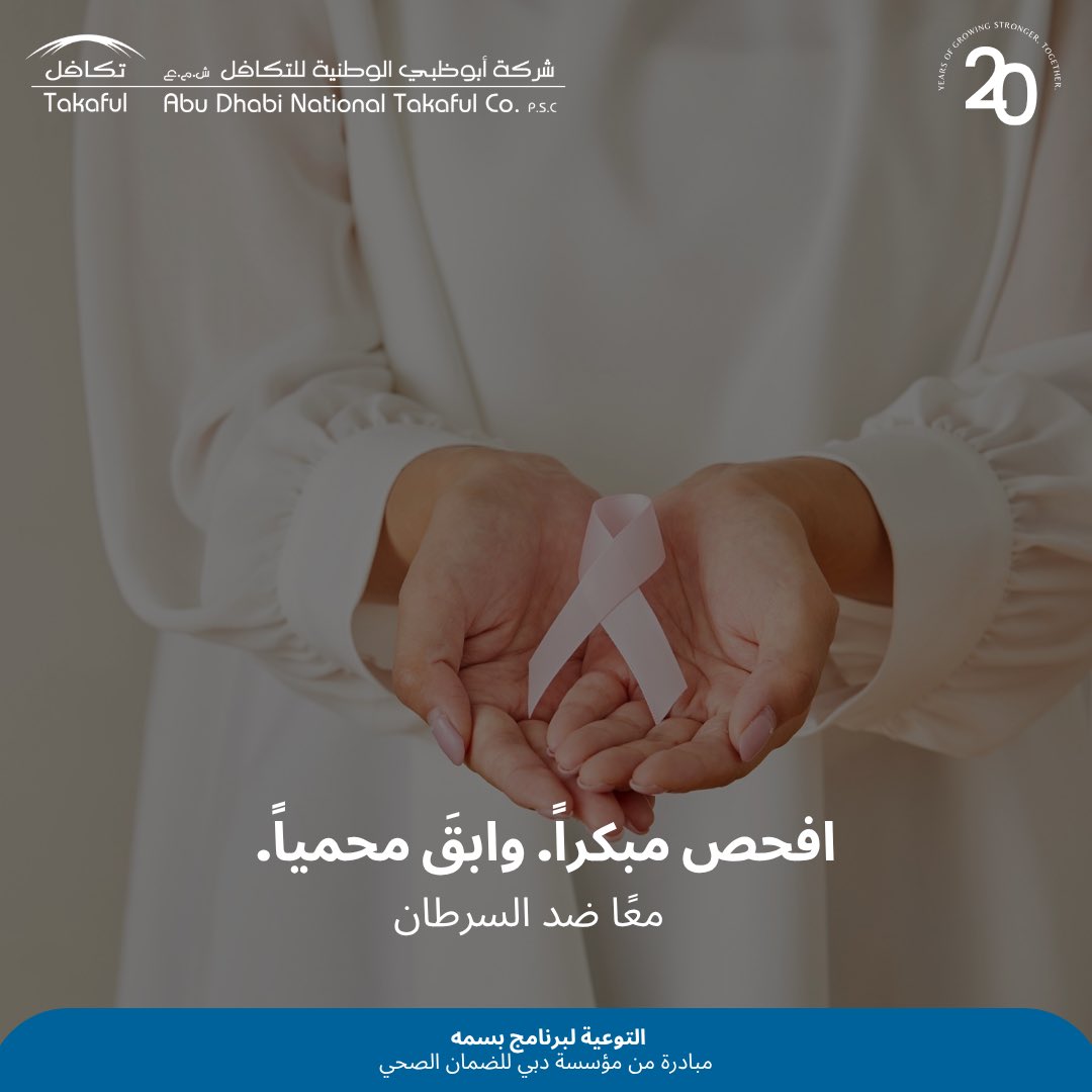 adntc_takaful's tweet image. Regular screenings and early detection can make all the difference. Proud to support DHA’s BASMAH Program - raising awareness and enabling early care for breast, colorectal, and cervical cancers in Dubai.
 
#DHA #CancerAwareness #Dubai #UAE