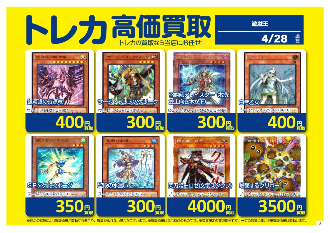✨高価買取✨ #遊戯王 買取表更新しました！ 超魔剣士ブラック・カオス