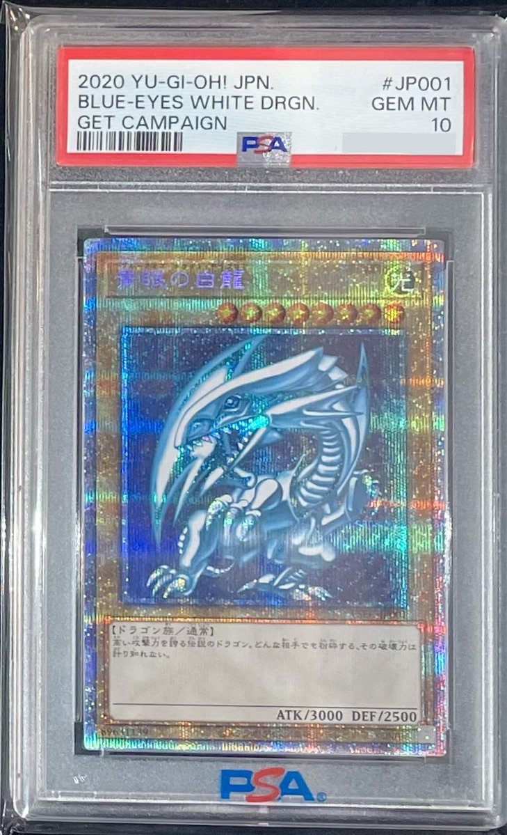 完売情報】 ✨【PSA10】青眼の白龍 プリズマティックシークレット