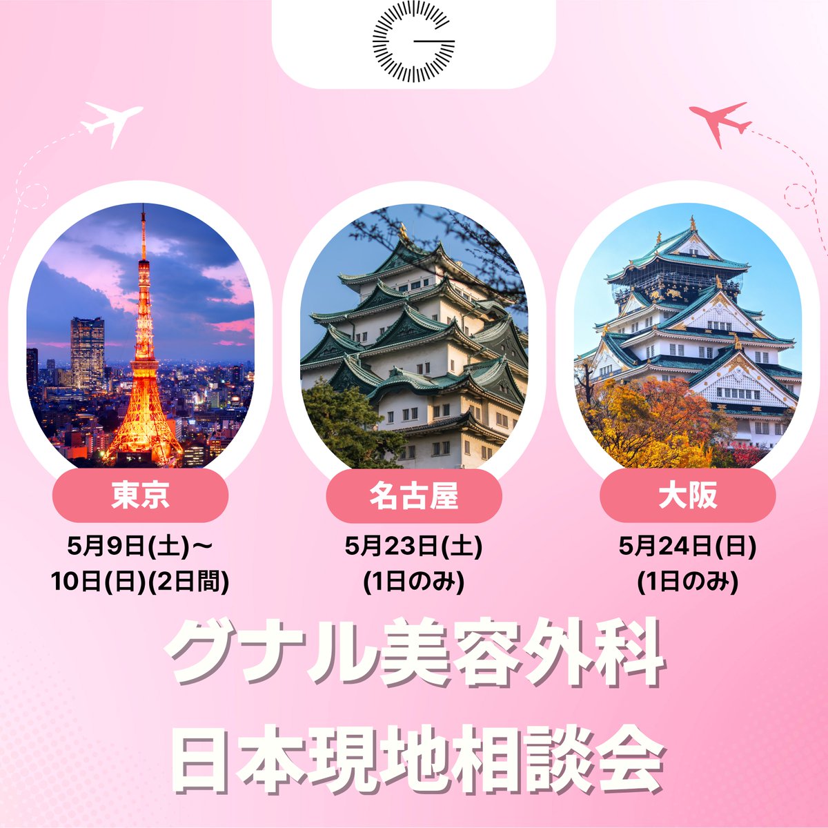 【公式】グナル美容外科 tweet media