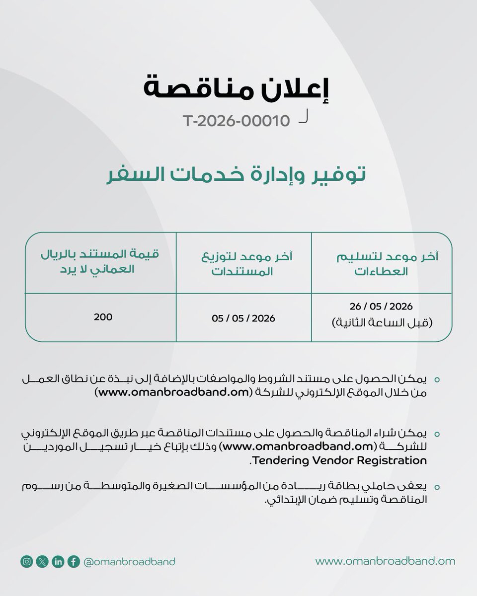 العمانية للنطاق العريض Oman Broadband tweet media