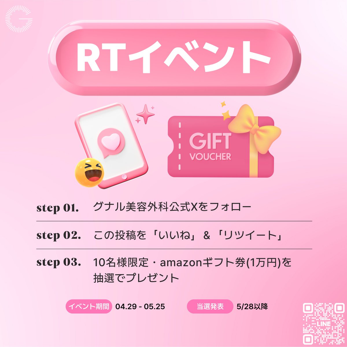 【公式】グナル美容外科 tweet media