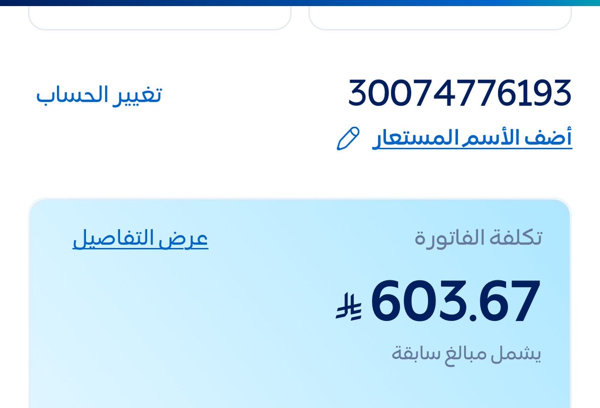 _0a55a's tweet photo. 🚨 الفصل يوم فقط  🚨
انا مسؤول عنه أمام الله عز وجل
فاتورة كهرباء لمعسر كبير بالسن يعول 8 أطفال متراكم يعلم الله أنهم يعيشون بضيق وفقر وعسر عاجزين عن سدادها،أشهد بالله من أشد الحالات احتياج،من يكسب اجرهم ويفرج همهم بسدادها وله دعوات في ظهر الغيب

فاتورة 30074776193
رمز002

 #الراتب

 #صباحات_الهلال