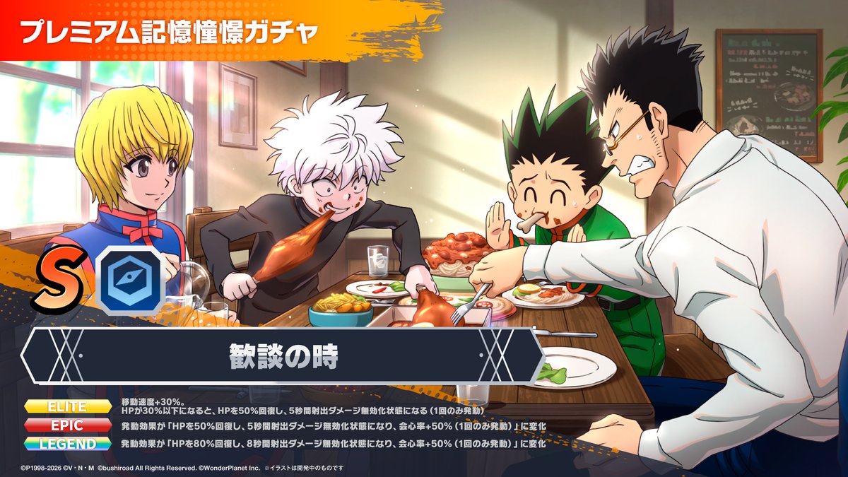 『HUNTER×HUNTER NEN×SURVIVOR（ネンサバ）』公式 tweet media