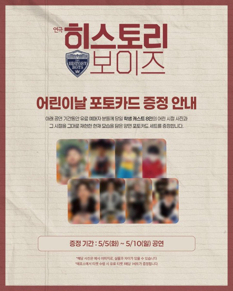 히스토리보이즈 히보 어린이날 포토카드 증정 교환

저: 진태화, 홍순기(2), 박상혁, 장원혁(2), 신준석(2), 김보근(2), 김한빈

📚: 정지우, 신은호

맘찍 후 디엠 주세용➿
사물함 🙆‍♀️