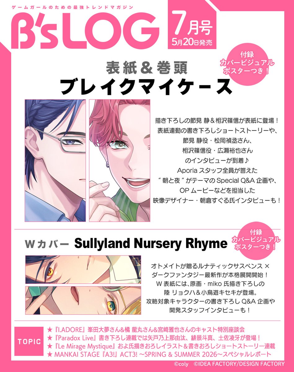 ビーズログ (B's-LOG) tweet media