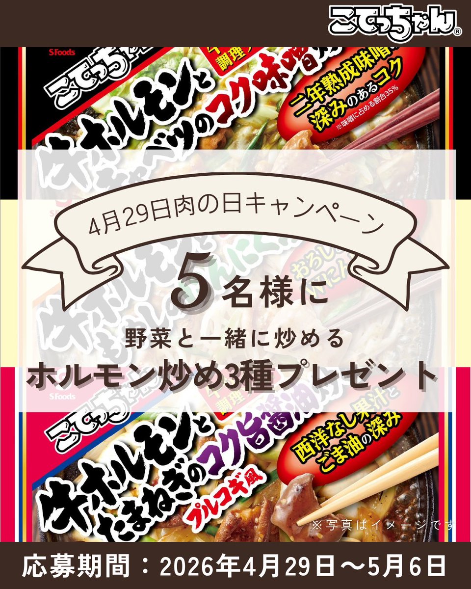 こてっちゃん®/エスフーズ㈱ 公式アカウント tweet media