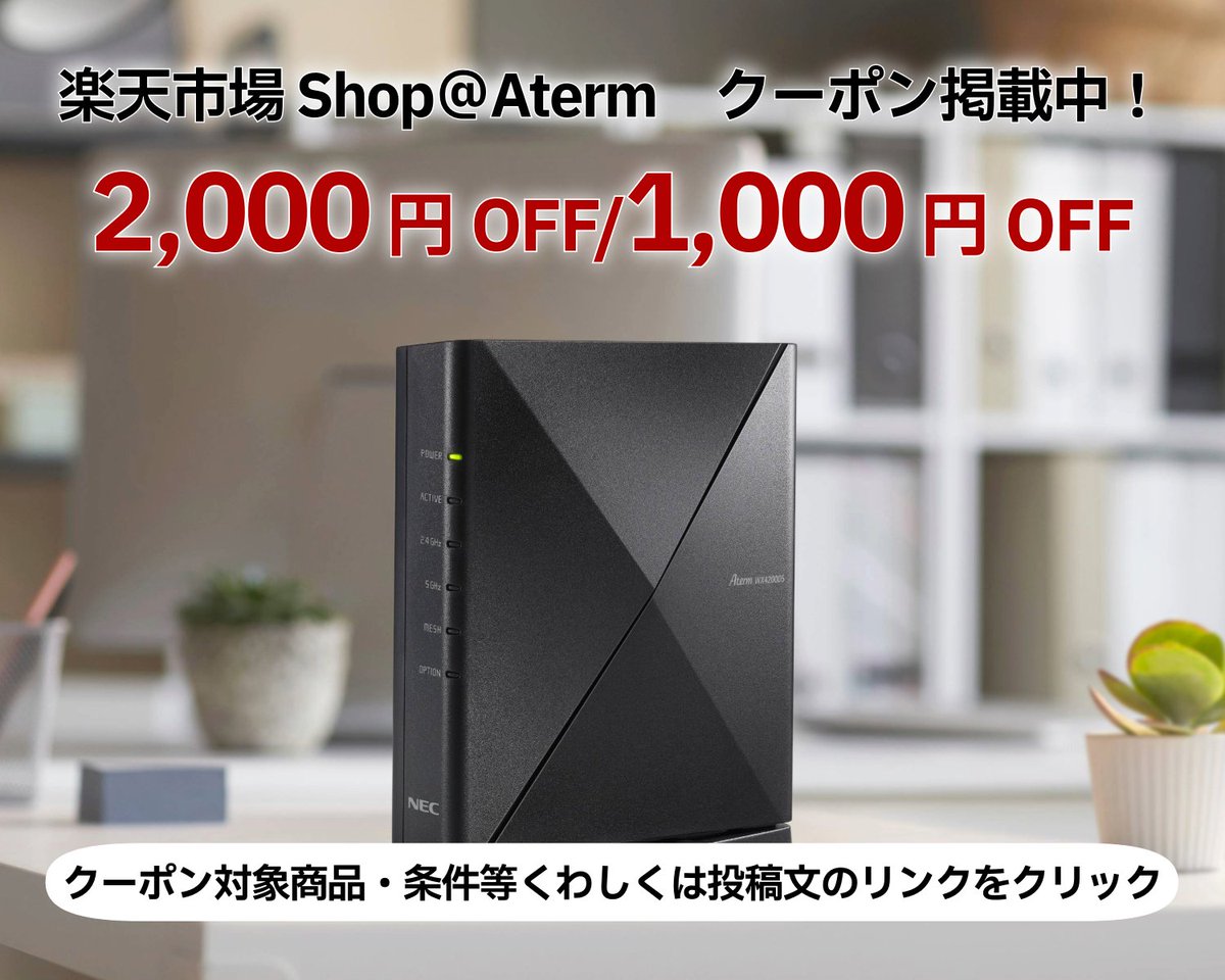 公式】Atermシリーズ（NECプラットフォームズ） (@NEC_Aterm) / Posts / X