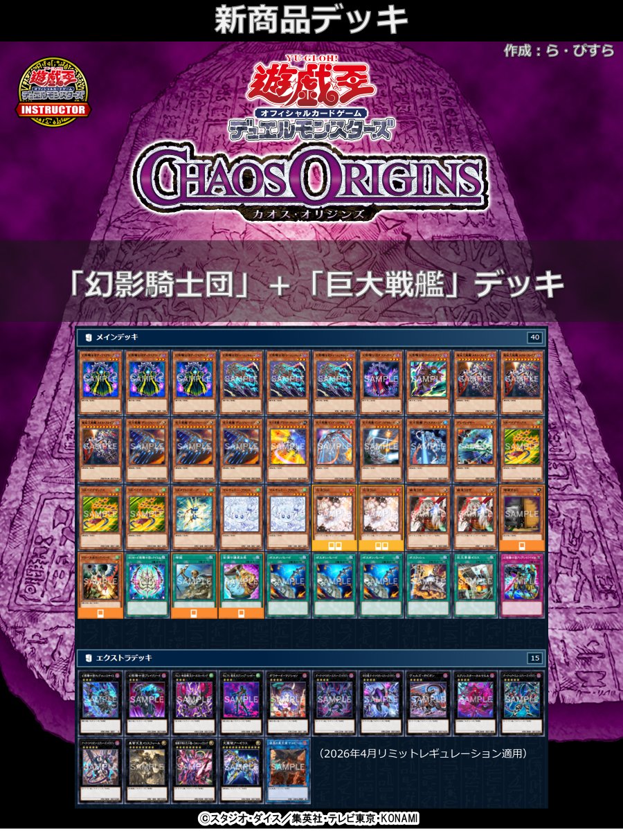 📝#インストラクターOCGデッキ 紹介