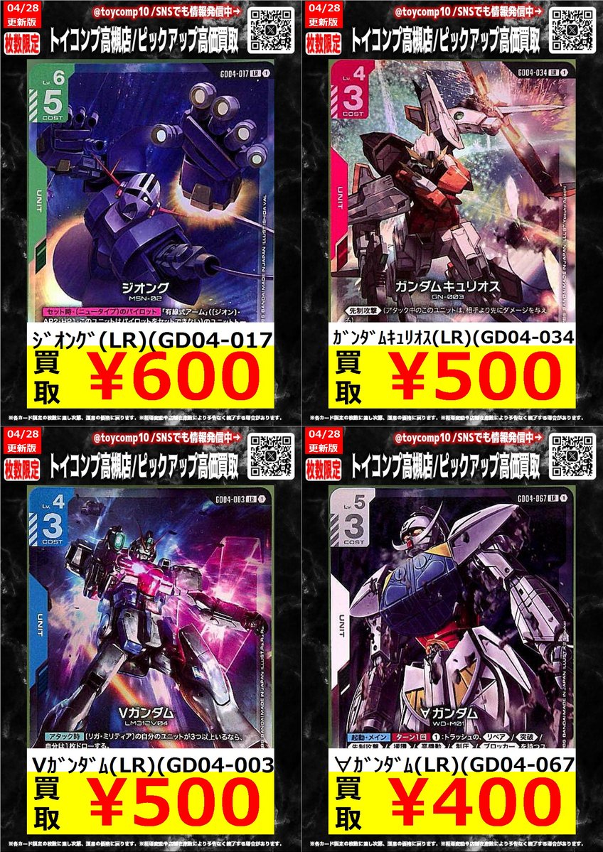 ガンダムカード 高価買取】 売れて在庫がありません😇 是非お持ち込み