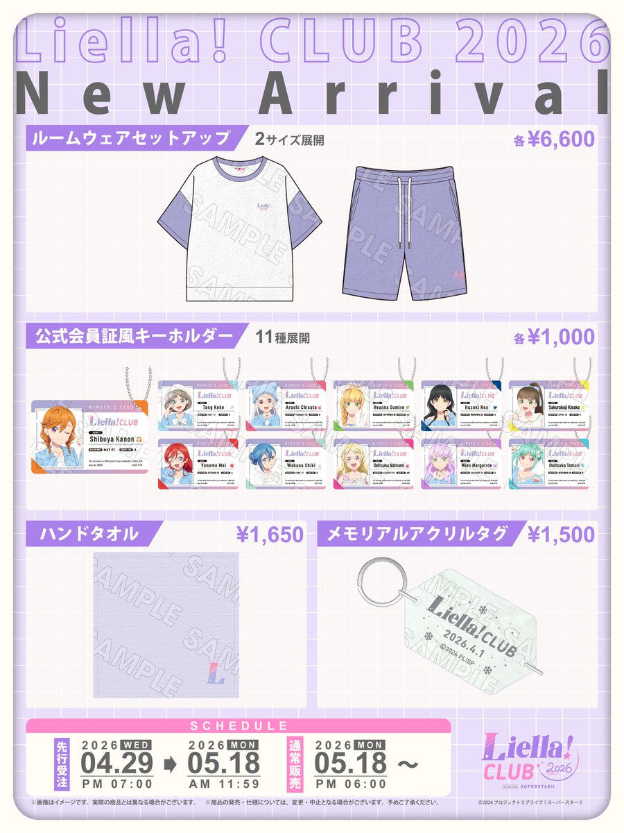 ラブライブ！スーパースター!!／Liella!公式 tweet media