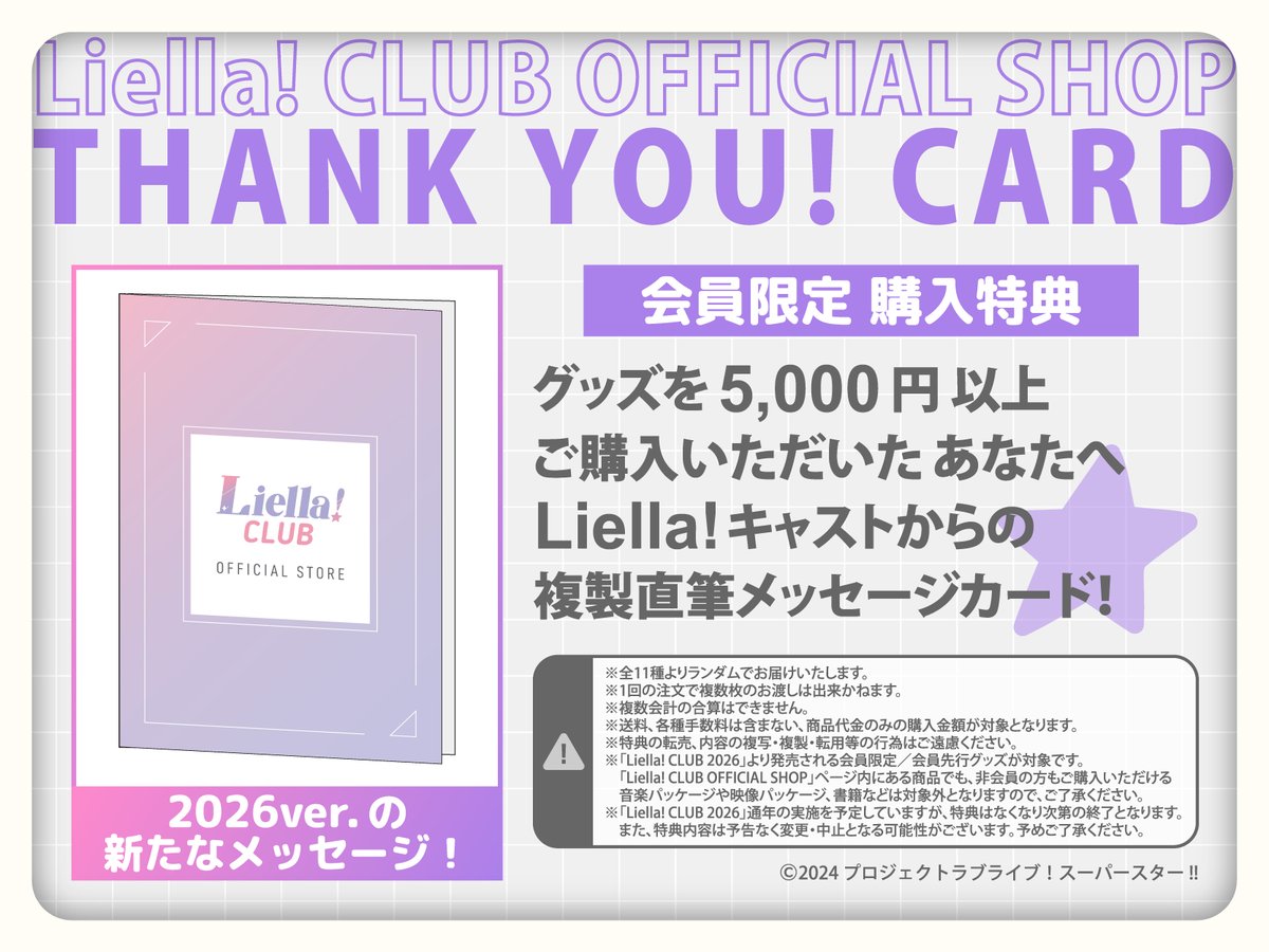 ラブライブ！スーパースター!!／Liella!公式 tweet media