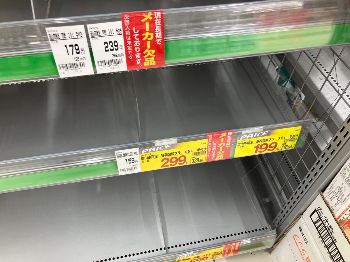 自治体指定のゴミ袋がメーカー長期欠品だと？？面白くなってきたな