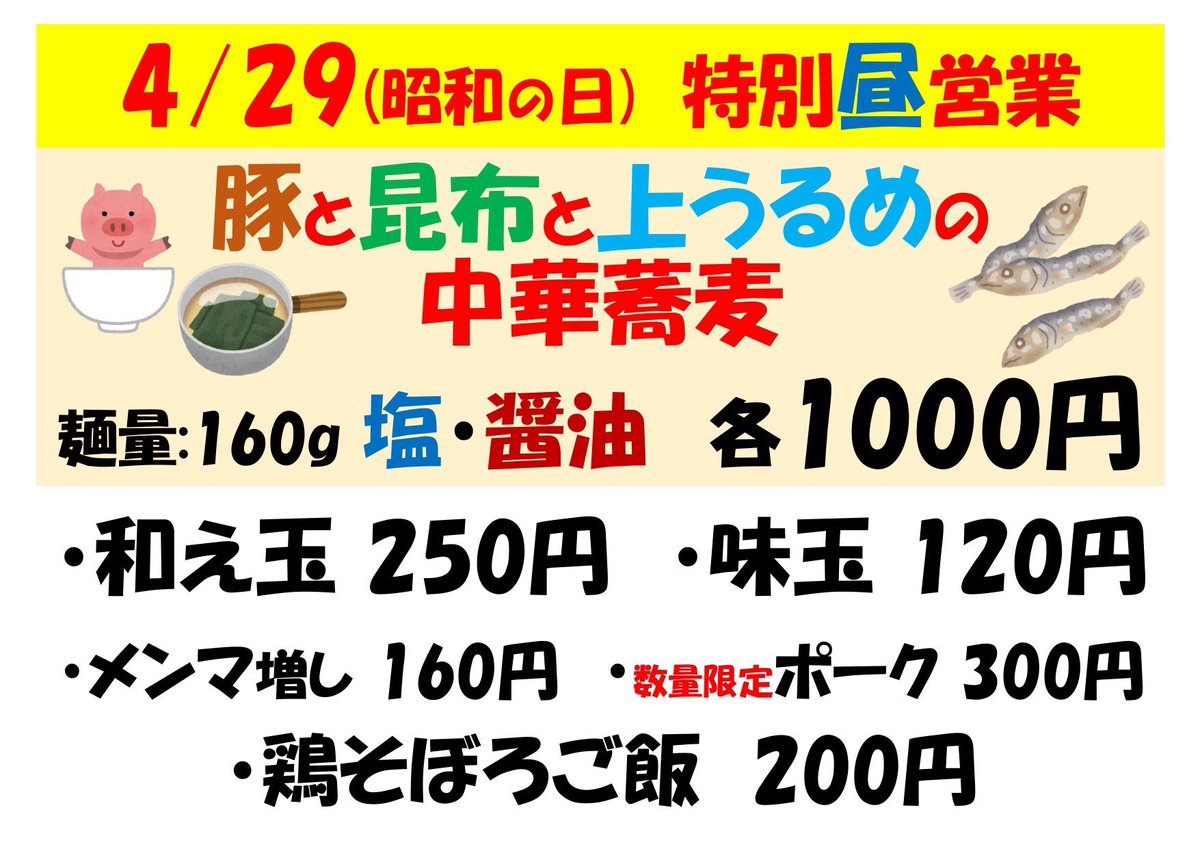 明日は10時30分〜14時30分を予定しております‼️ 夜営業もあります