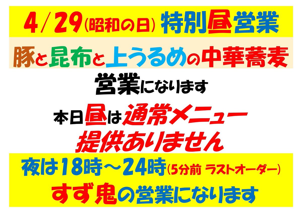 明日は10時30分〜14時30分を予定しております‼️ 夜営業もあります