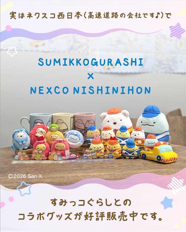 NEXCO西日本キャンペーン情報！（ネクスコ西日本CP事務局） tweet media