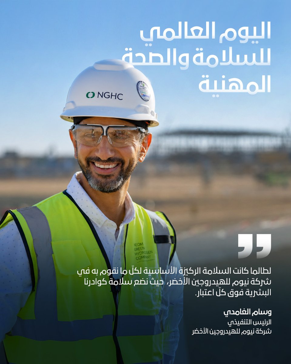 NEOM Green Hydrogen Company tweet media