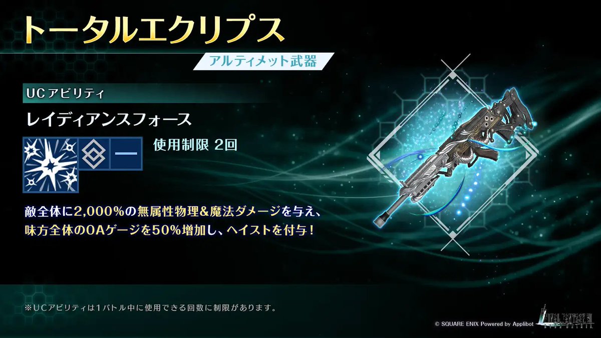 FFVIIエバークライシス | FF7EC tweet media