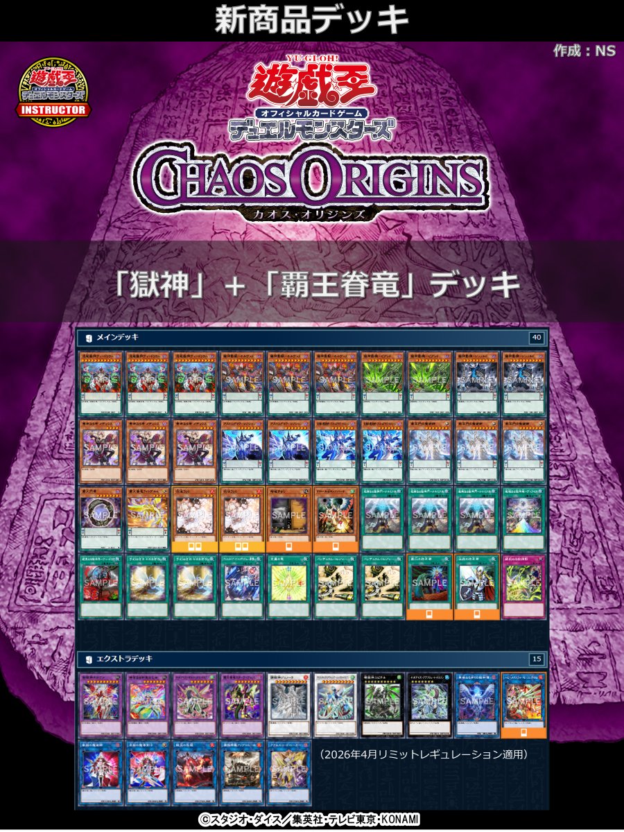 📝#インストラクターOCGデッキ 紹介
