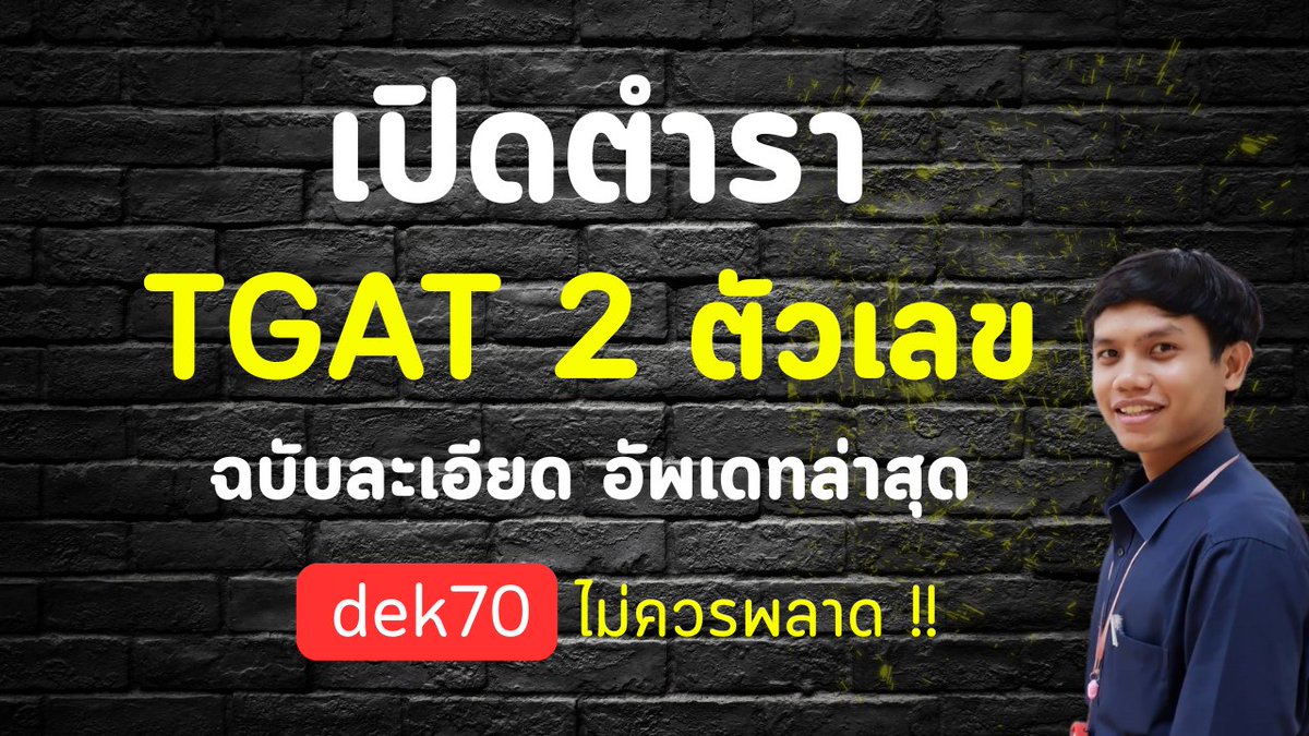 พี่แม็ค The NEW GEN tweet media