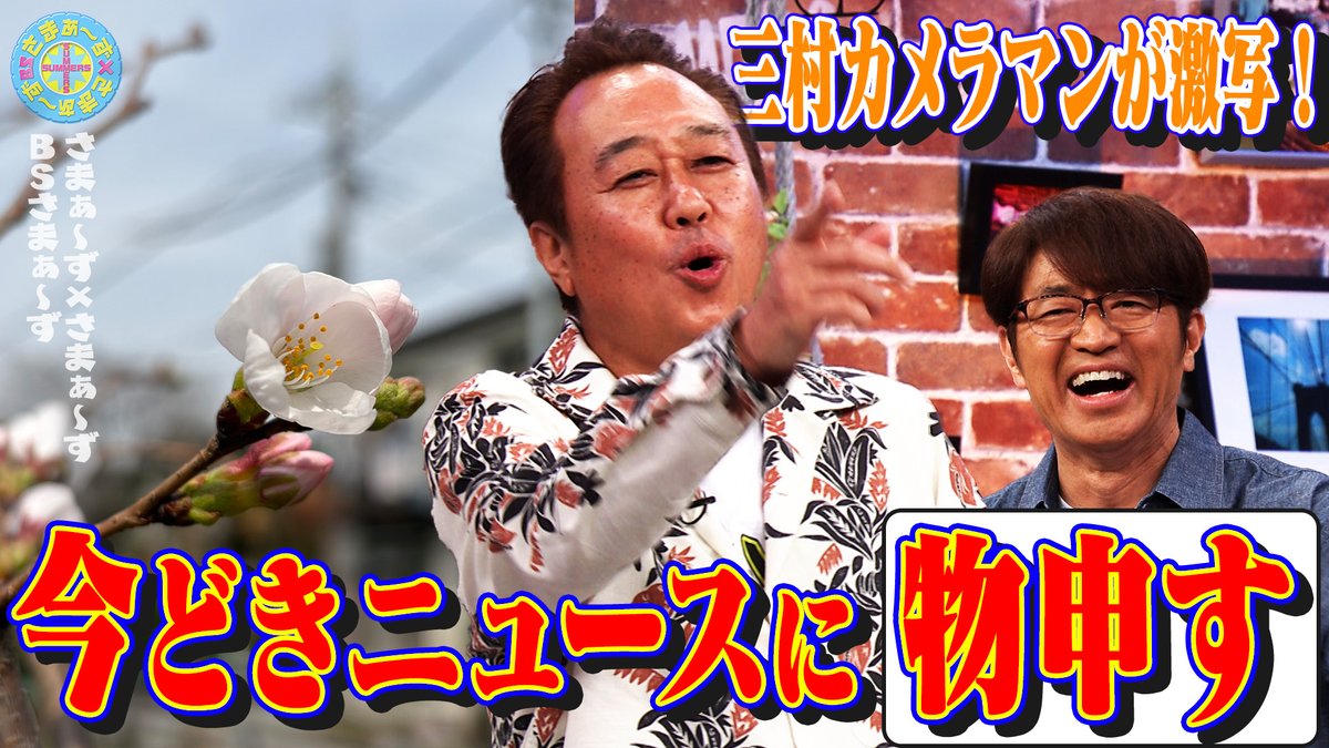 さまぁ～ず×さまぁ～ず