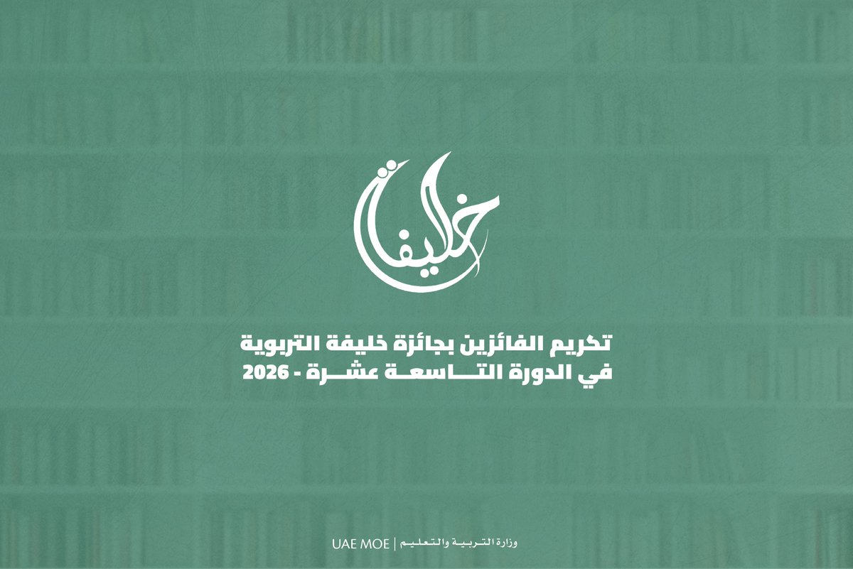 وزارة التربية والتعليم tweet media