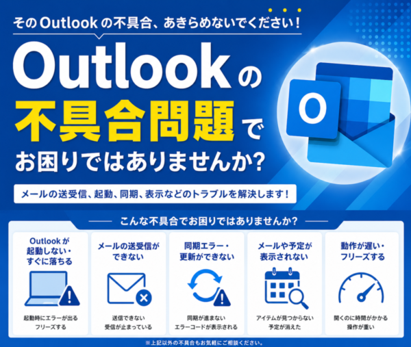 ap_miyazaki's tweet image. ⚠️Outlook不具合で困っていませんか？
最近、Outlookでの不具合でお持ち込みが急増しています( ﾟДﾟ)
一度、店頭へのお持ち込み相談してみませんか？！
お客様のトラブルを解決いたします！！

#パソコン修理　＃Windows　＃Outlook　＃宮崎