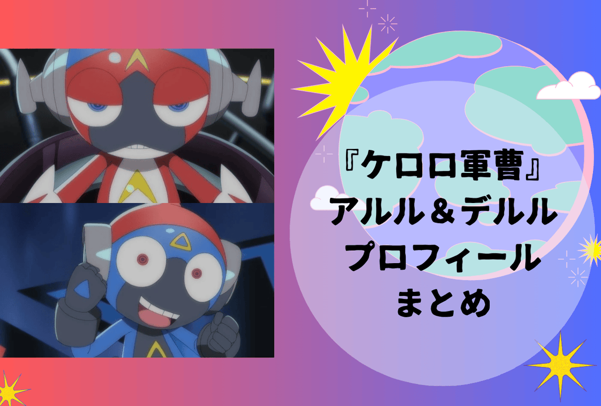 新劇場版☆ケロロ軍曹 復活して速攻地球滅亡の危機であります