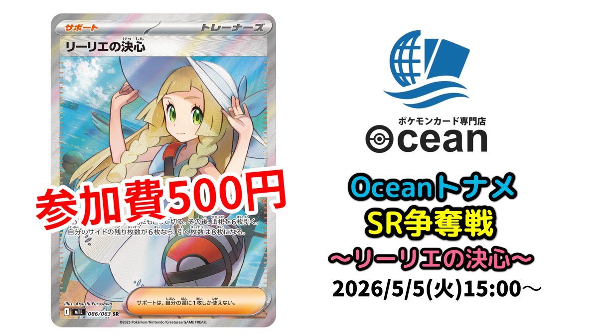 ポケモンカード専門店 Ocean【本店】 tweet media