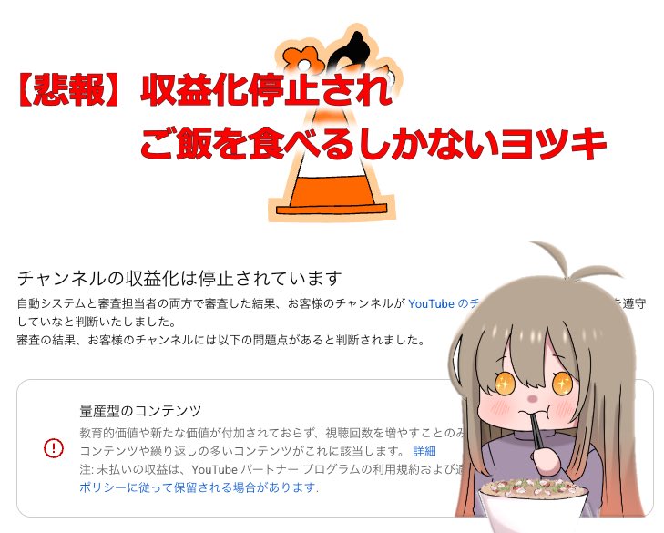 SukattoPlanet's tweet photo. 本日はお休みです〜…とかのんきに投稿しようと思ったら…
画像の通り
現在、スカッとプラネットの収益化が停止されました。
理由はなんと…
「大量生産コンテンツ」だから😱

嘘でしょ…？スカッとプラネットって大量生産されちゃってたの！？
最近Youtubeのコメントやリプでも『パクリチャンネルを https://t.co/kJAYiwyYSs