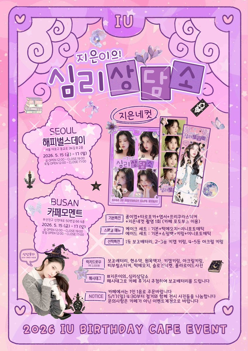 🔮2026 아이유 생일카페🔮 tweet media
