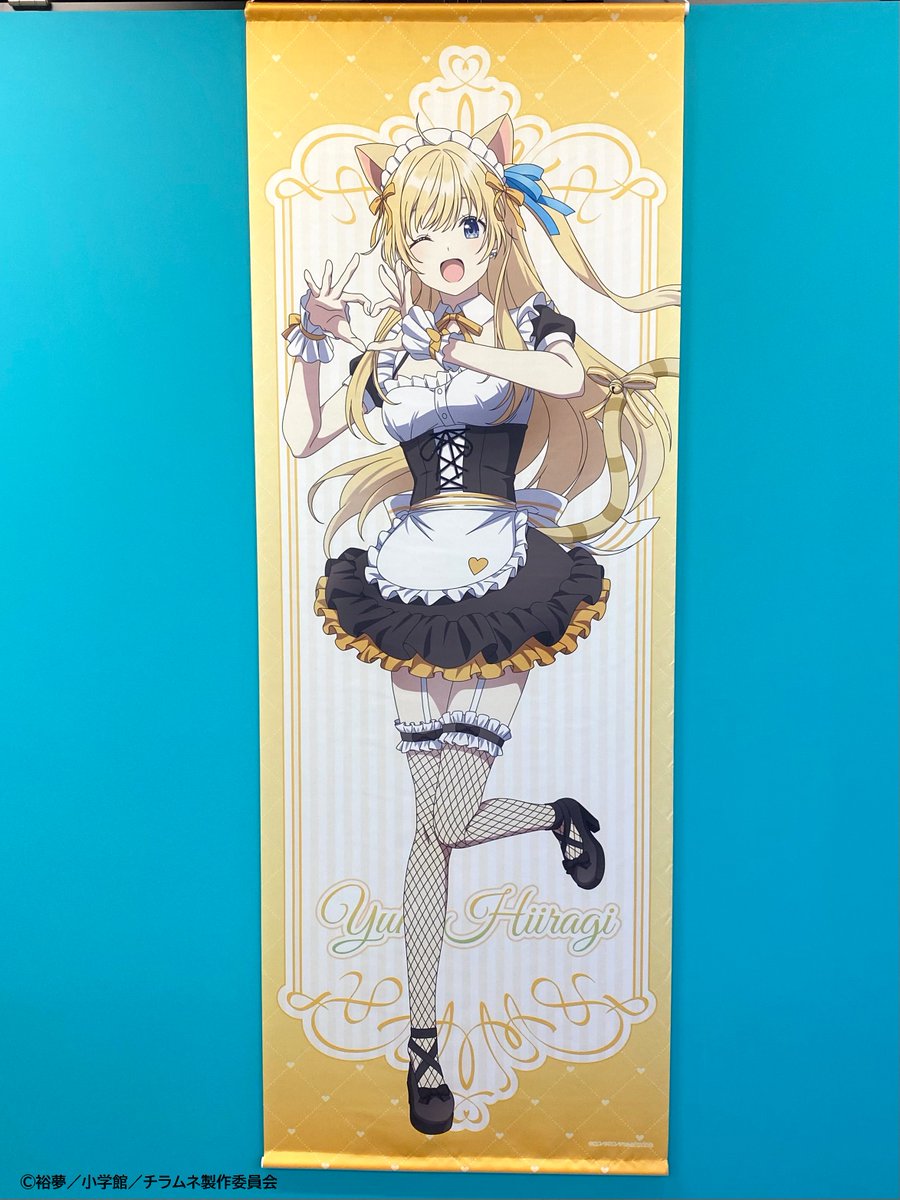 千歳くんはラムネ瓶のなか　メイド猫　柊夕湖　等身大タペストリー チラムネ × 猫メイド ストア in 東京・大阪 3月27日より開催!