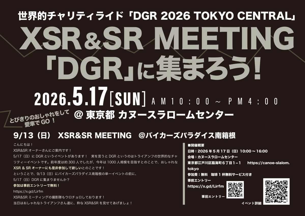 SR_Meeting's tweet image. #XSR &amp;amp; #SR オーナーさんにご案内です！

#DGR という世界的なチャリティーイベント
日本での開催において、おしゃれなXSR＆SRオーナーにも是非参加して欲しいとのこと！

ということで、9/13のバイパラ南箱根のイベントの前に、
5/17（日）DGRに集まりませんか？
参加は事前エントリーのみで、無料！