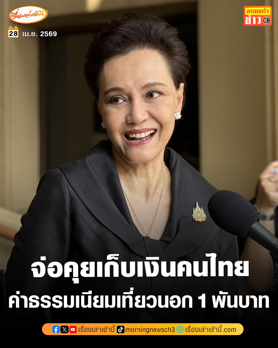 เรื่องเล่าเช้านี้ tweet media