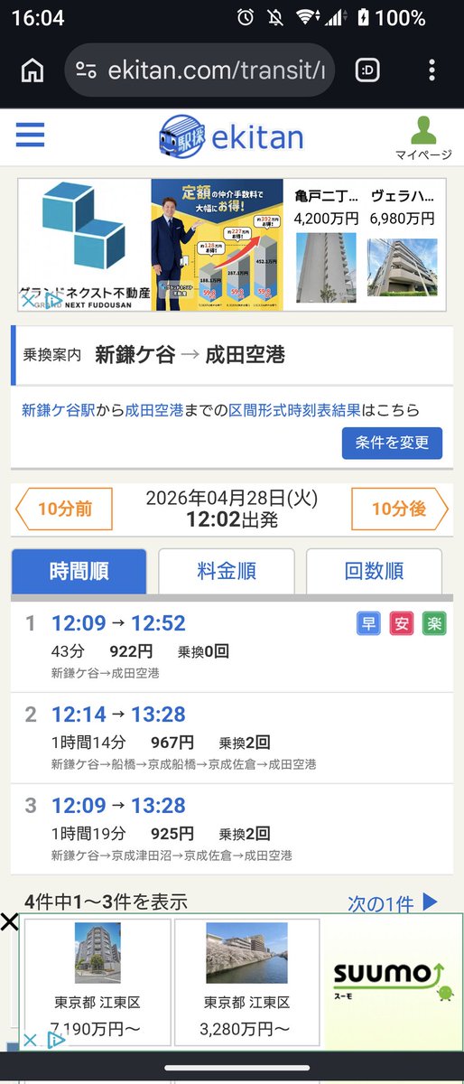 frezix_404's tweet photo. @kennkenn123456 会日语可以用ekitan https://t.co/RI61BCiT0l