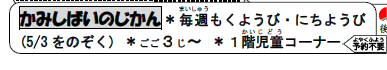 oka_central_lib's tweet photo. 【こどもの行事】
5月31日(日)午後3時から3時15分まで、１階児童コーナーで「かみしばいのじかん」があります。図書館職員が紙芝居を実演します。明日はどんなお話かな？ https://t.co/OSTvWsqHfk