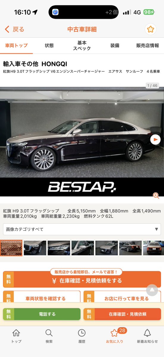 ホンチー買ったらさすがに地雷かな？ 乗ってみたさはあるんだけど
