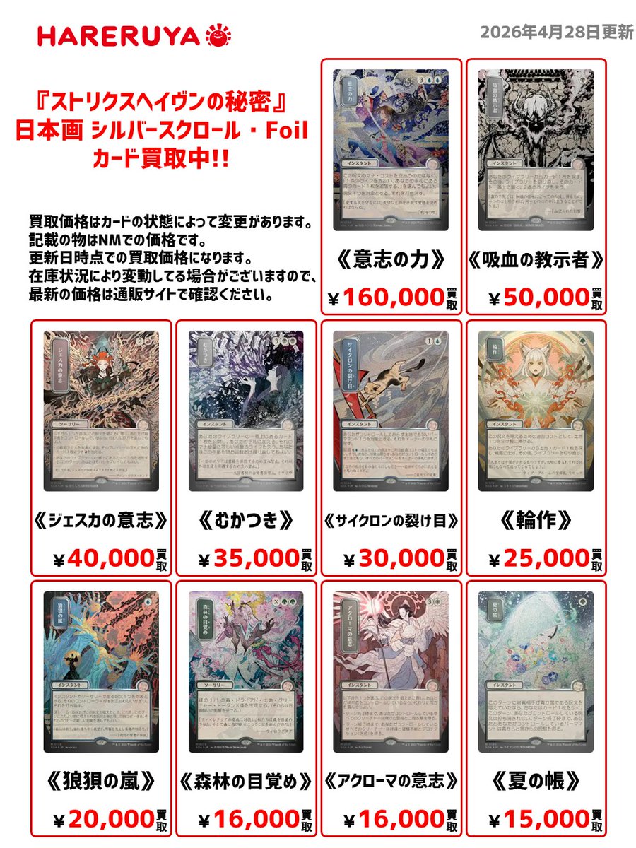 買取情報】 「ストリクスヘイヴンの秘密」日本画シルバースクロール