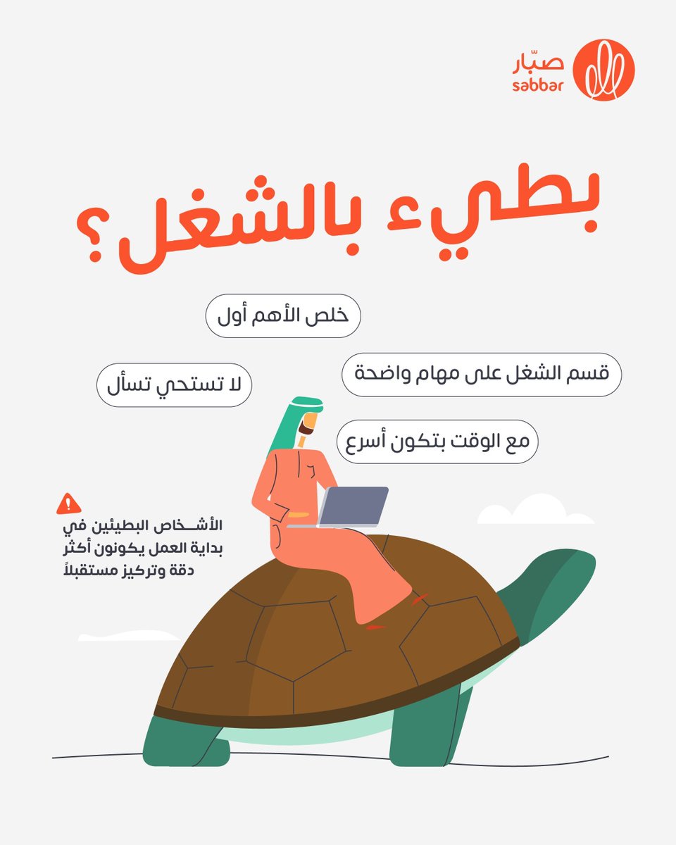 صبّار للتوظيف tweet media