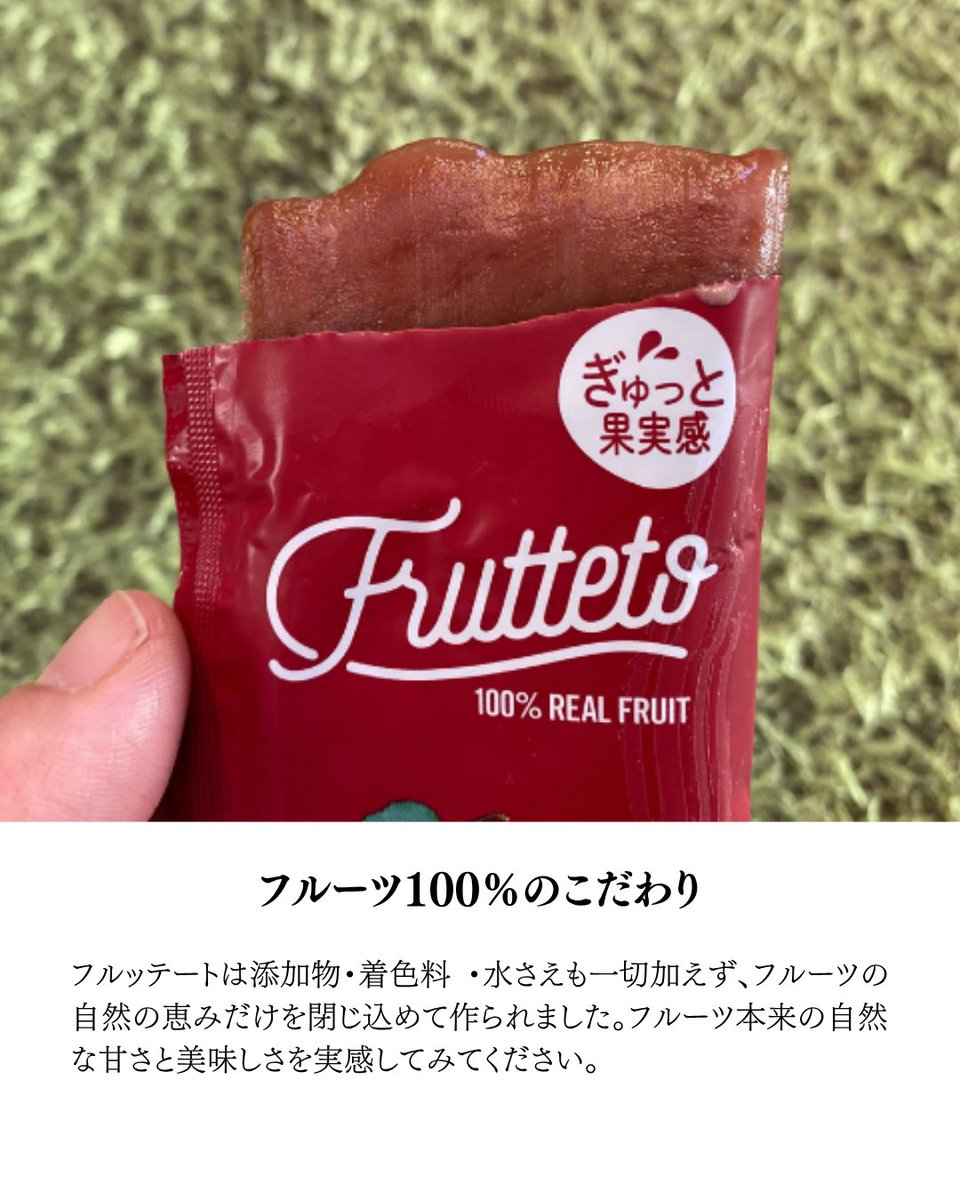 ＜FRUTTETO（フルッテート）果汁100％アイスキャンディー プレゼントキャンペーン＞
FRUTTETO（フルッテート）は、イタリア語で「果樹園」を意味する、
水・砂糖・保存料・着色料・香料を一切使用しない果汁100％の無添加アイスキャンディーです。