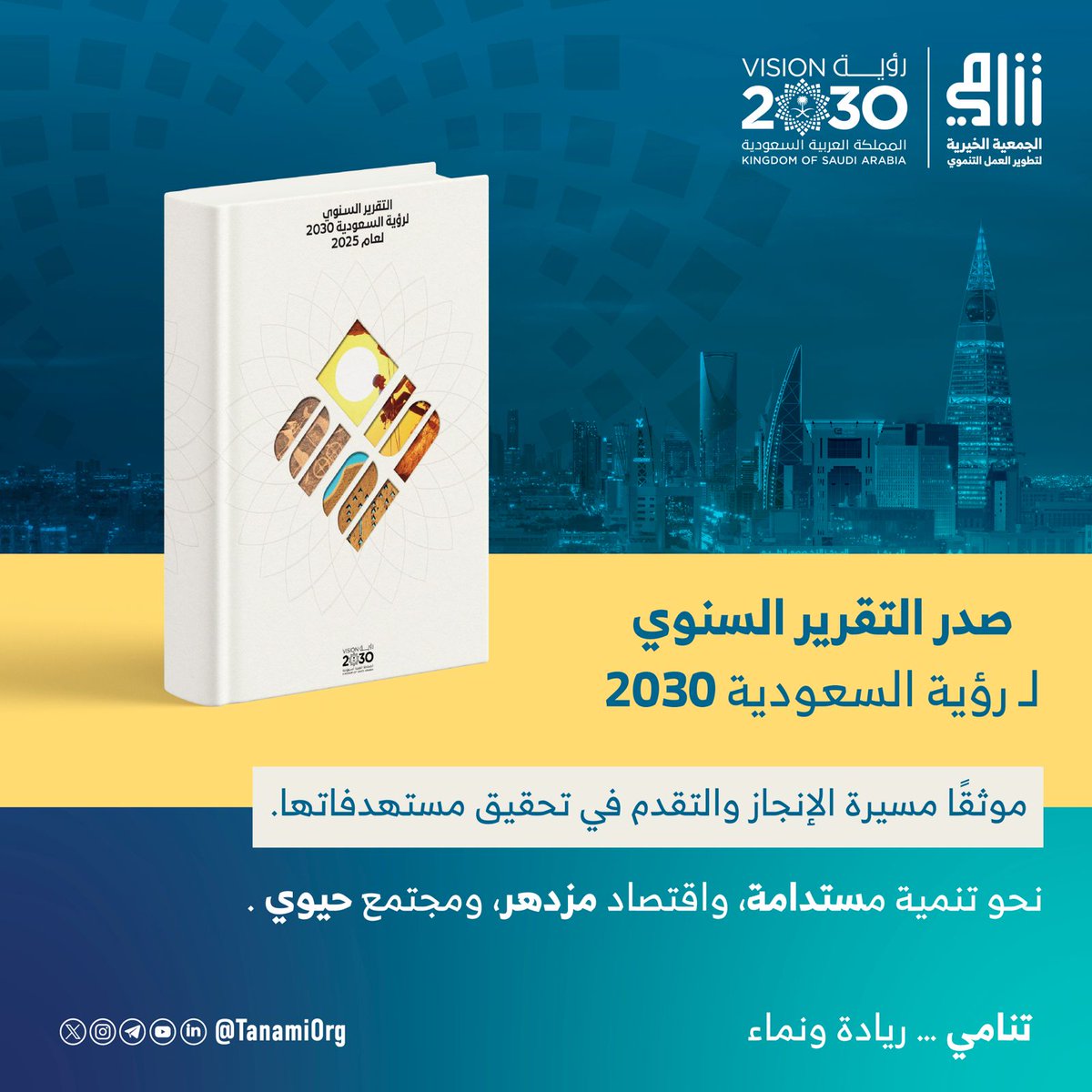 جمعية تنامي tweet media