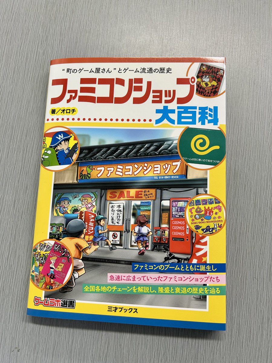 ゲームラボ@2025年12月最新号発売 (@GameLabo_sansai) / Posts / X