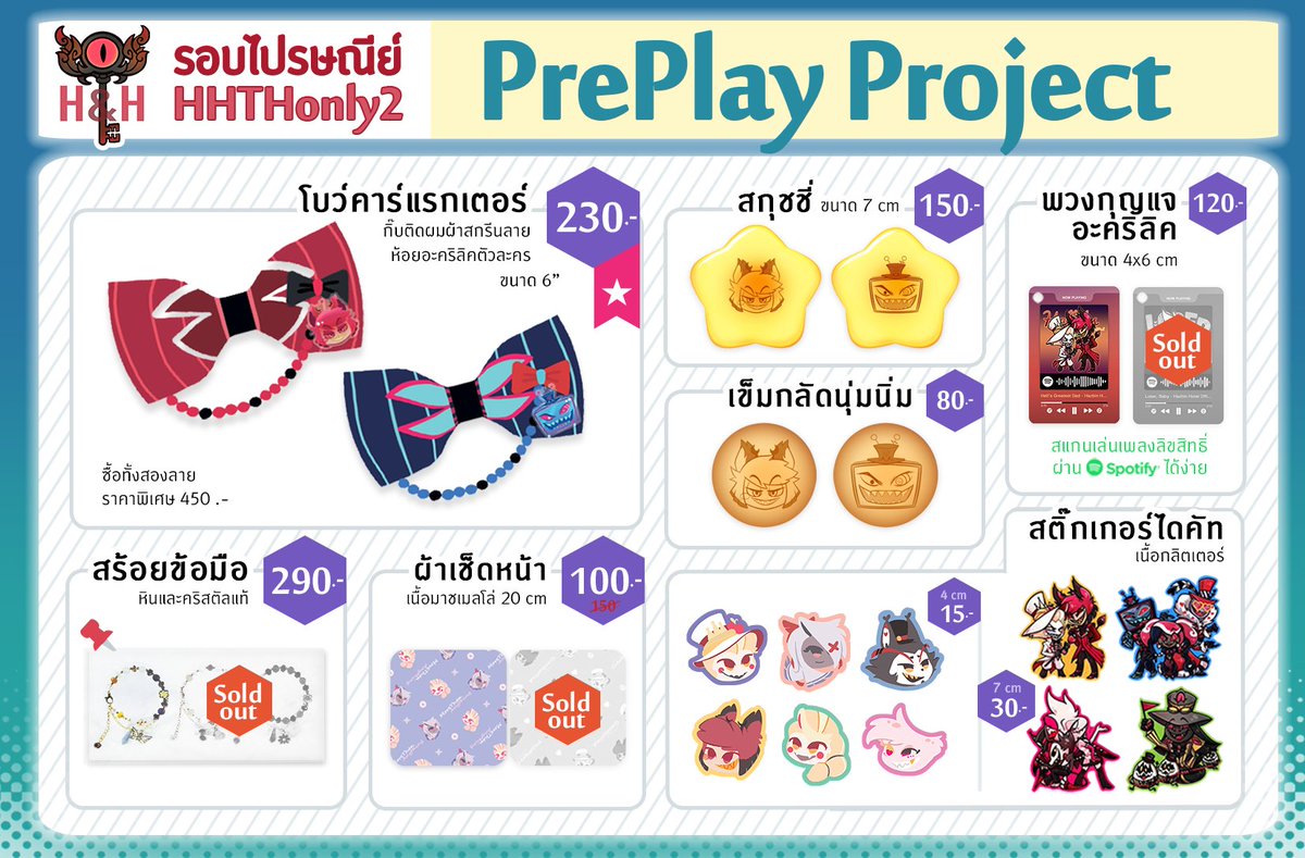 PreplayProject's tweet photo. สินค้ารอบไปรษณีย์งาน #HHTHonly #HHTHonly2 เมื่อวันอาทิตย์ที่ผ่านมาค่ะ 
สั่งซื้อได้ทางฟอร์ม >> https://t.co/sVoBJKwVMC

ปล. สินค้ารายการที่หมดจะถูกนำออกจากฟอร์มนะคะ มีบางรายการเหลือชิ้นเดียวด้วย รีบมาจับจองกันนะ🥺✨ https://t.co/4BGvXmwPYI