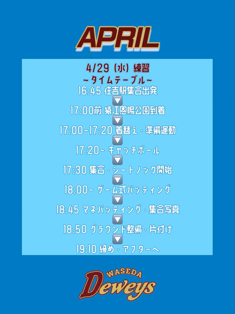 Deweys «早稲田大学軟式野球サークル» tweet media