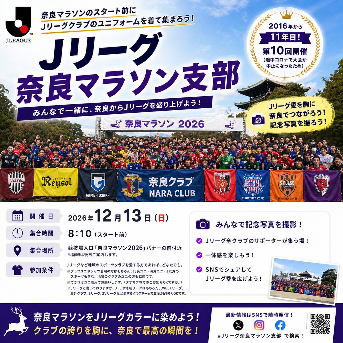Jリーグ奈良マラソン支部 tweet media