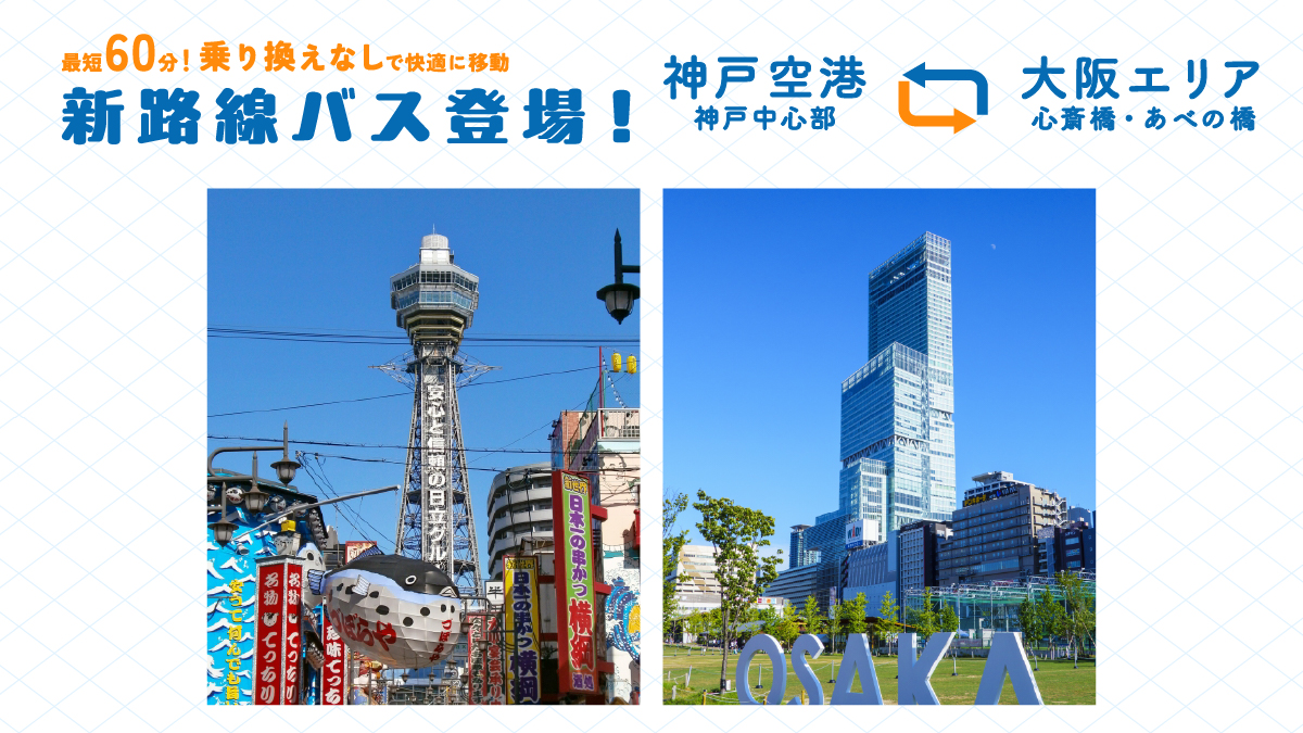 関西空港／大阪空港／神戸空港 【公式】 tweet media