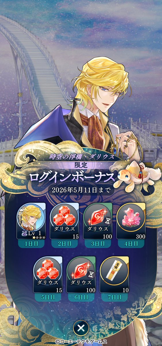 遙かなる時空の中で 龍宮の神子@サービス開始 tweet media