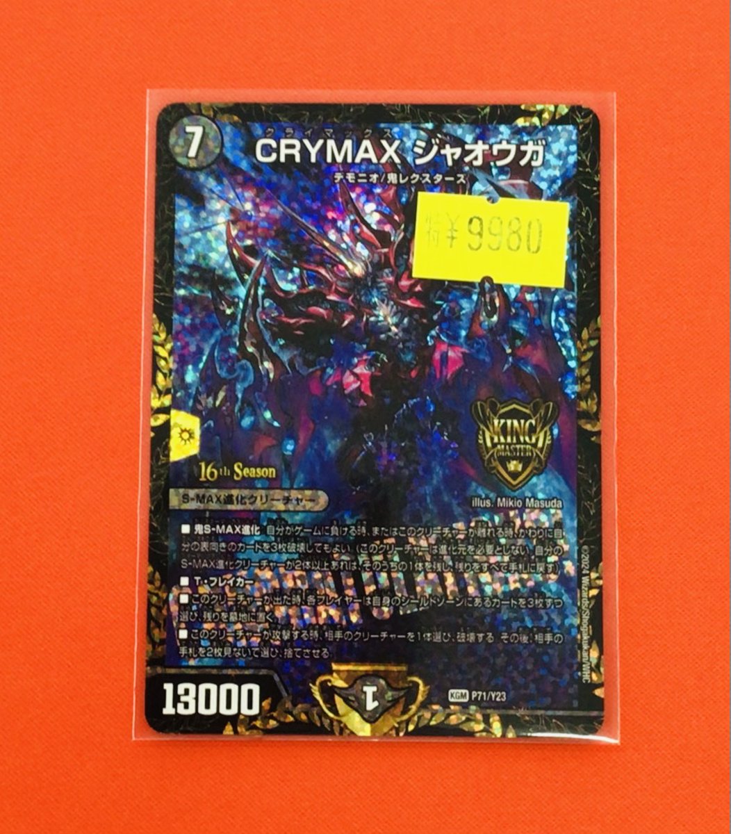 crymaxジャオウガ　csプロモ CRYMAX ジャオウガ クライマックスジャオウガ CS プロモ 【公式通販】